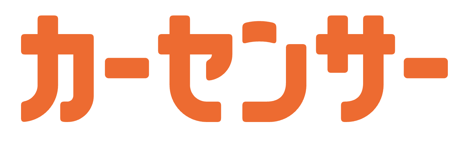 カーセンサー